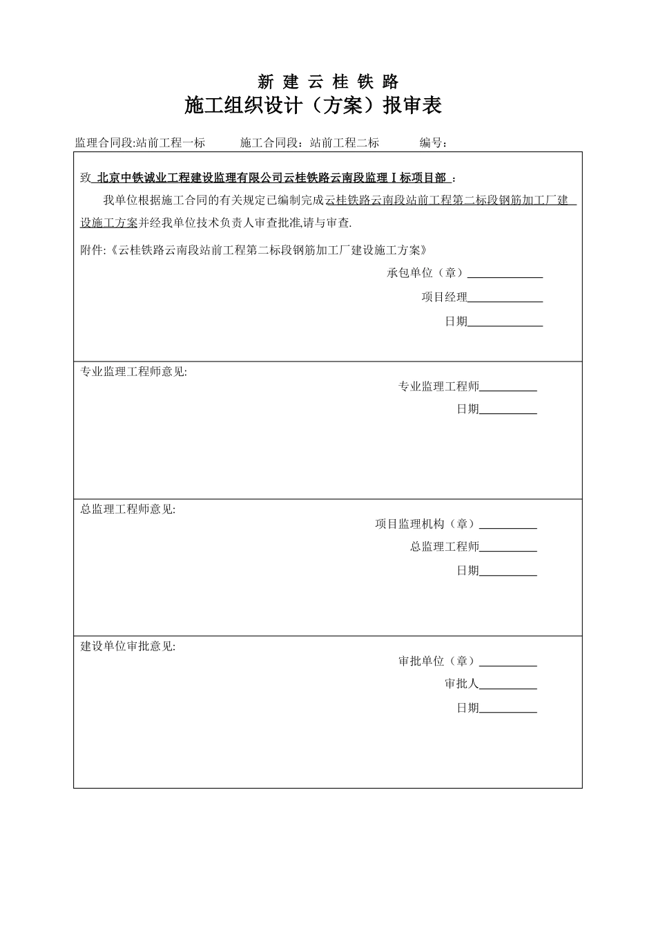 钢筋加工厂施工方案_第1页