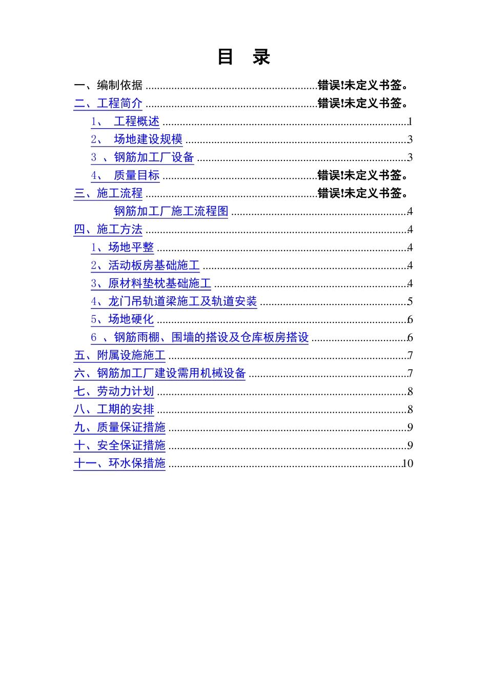 钢筋加工厂施工方案_第3页
