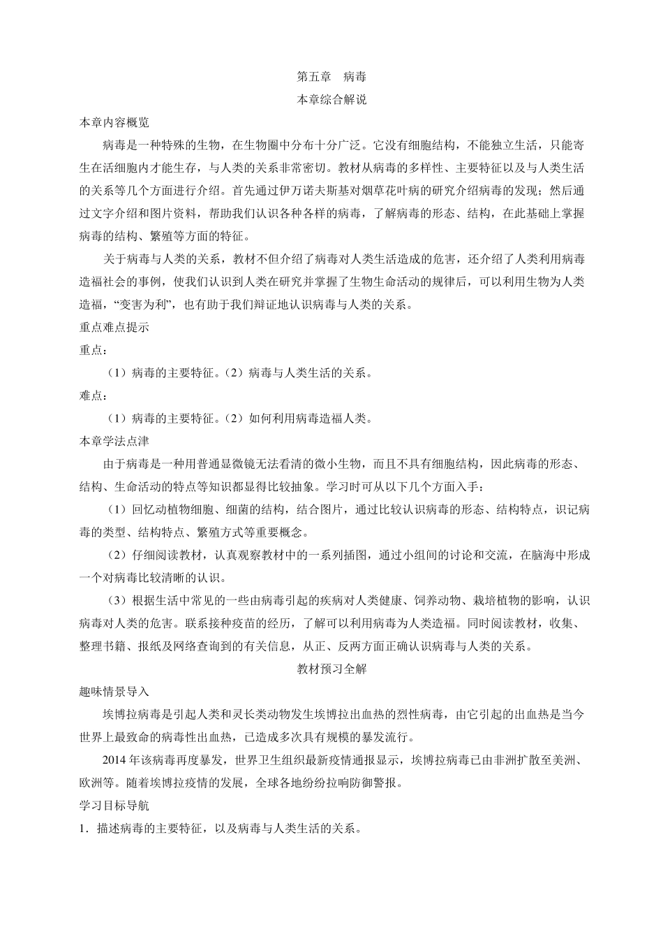 初中生物-八年级生物知识点-病毒_第1页