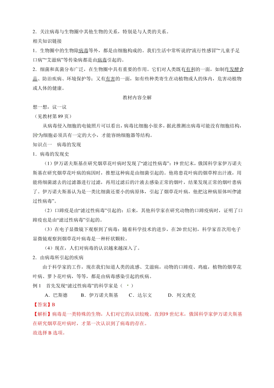 初中生物-八年级生物知识点-病毒_第2页