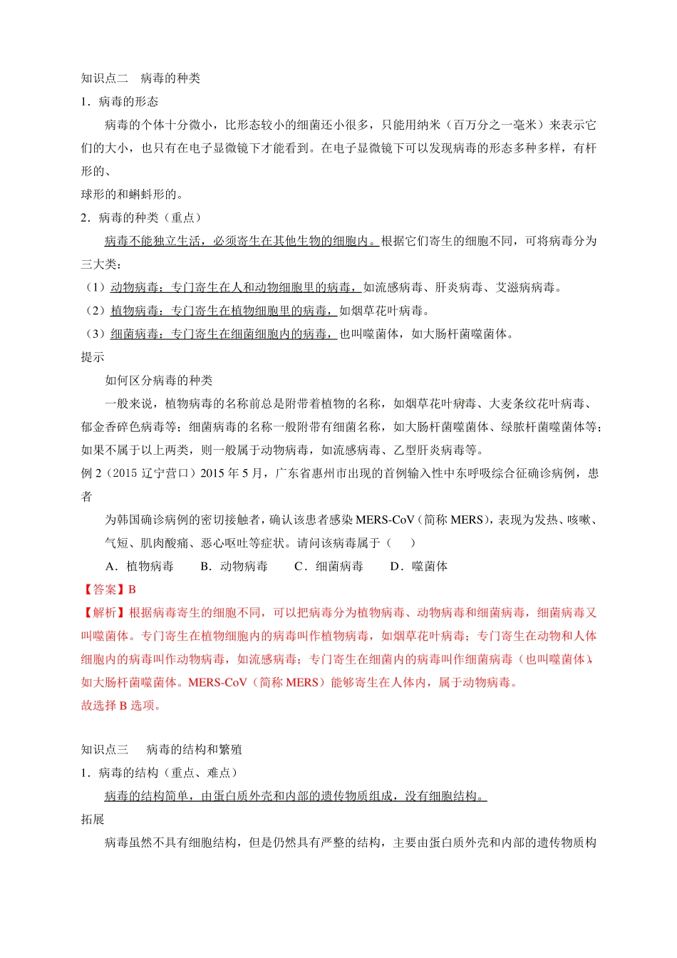 初中生物-八年级生物知识点-病毒_第3页