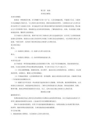 初中生物-八年级生物知识点-病毒