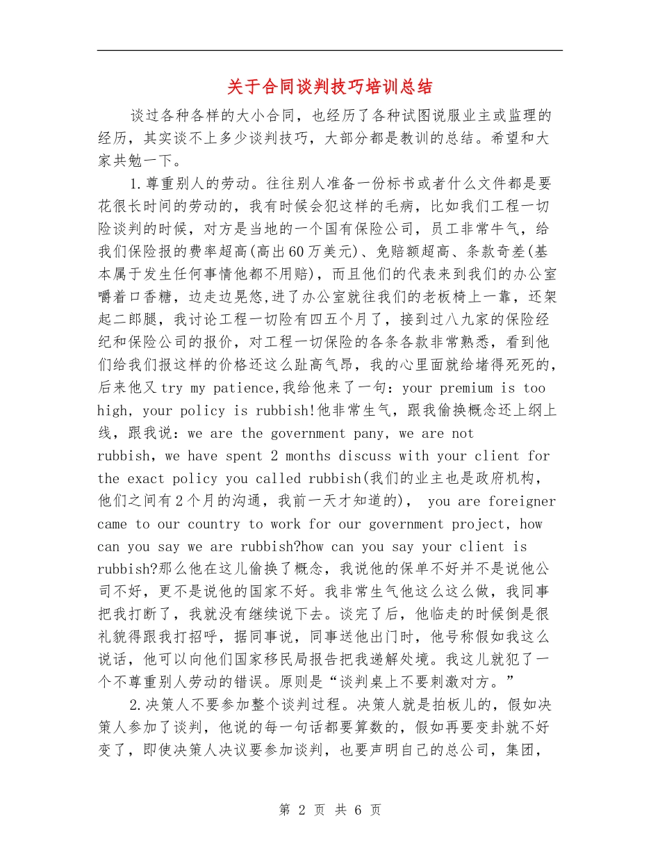 关于合同谈判技巧培训总结_第2页