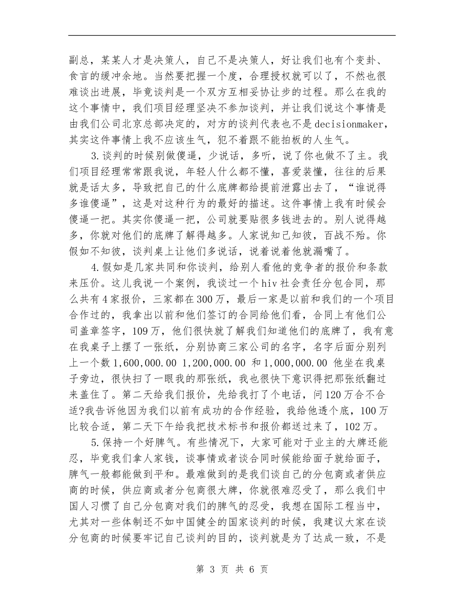 关于合同谈判技巧培训总结_第3页