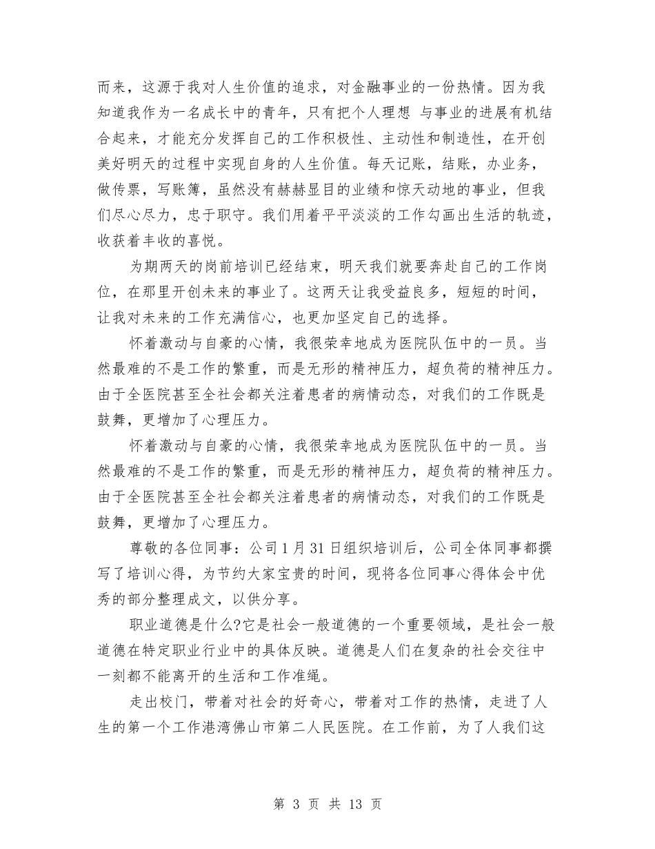 2024年兴业银行新员工柜员培训总结范文与2024年养殖员个人工作总结汇编_第3页