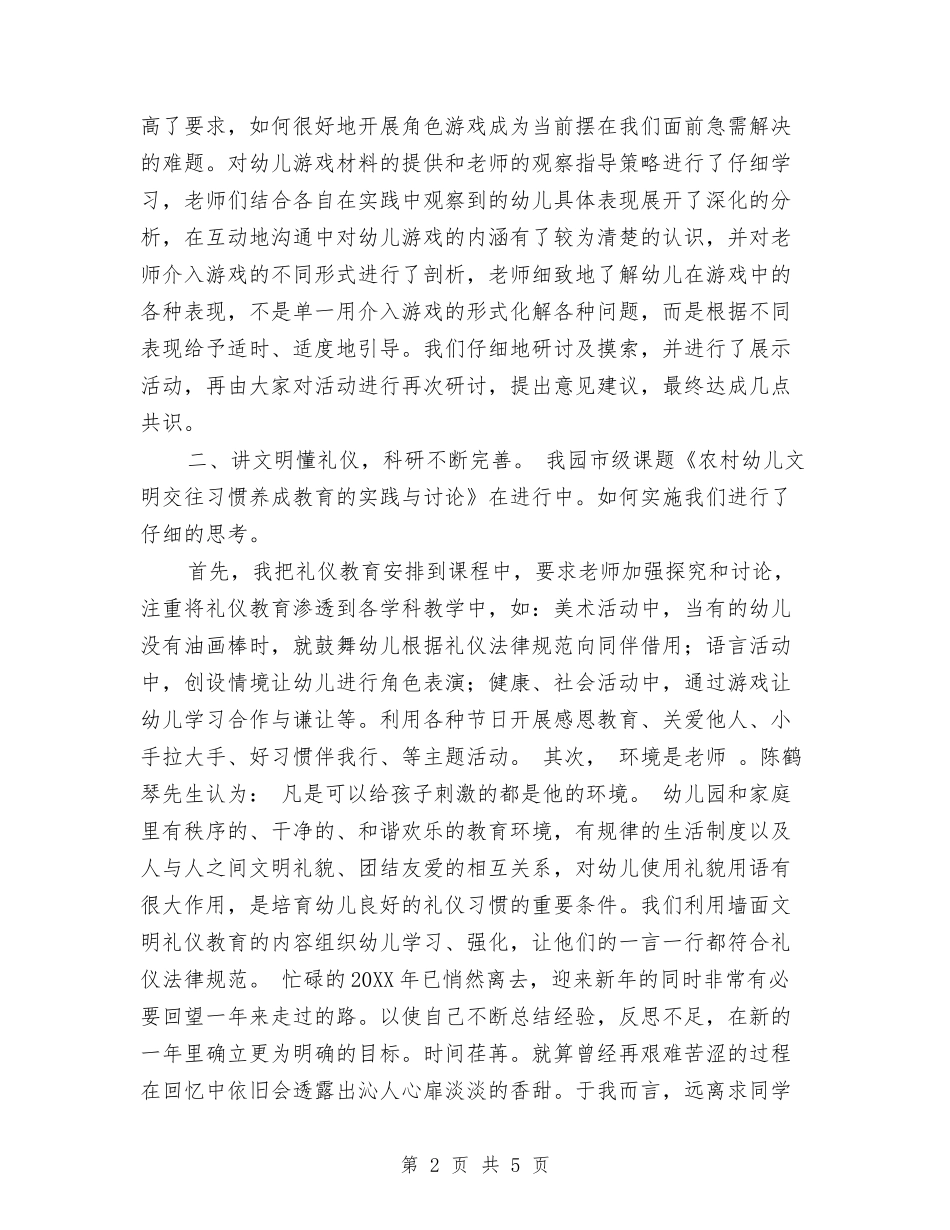 2024年4月幼儿园中班下学期年级组工作总结范文与2024年4月幼儿园培训工作总结范文汇编_第2页