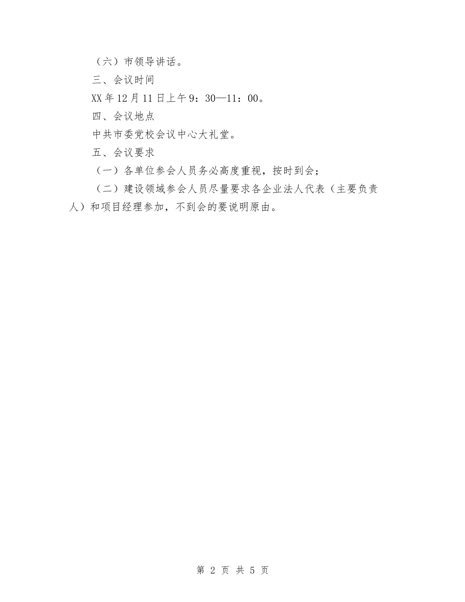2024年整顿拖欠农民工工资问题会议纪要与2024年文明城市创建攻坚动员会领导讲话汇编_第2页