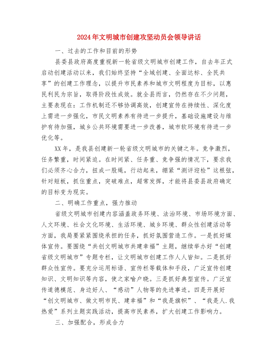 2024年整顿拖欠农民工工资问题会议纪要与2024年文明城市创建攻坚动员会领导讲话汇编_第3页