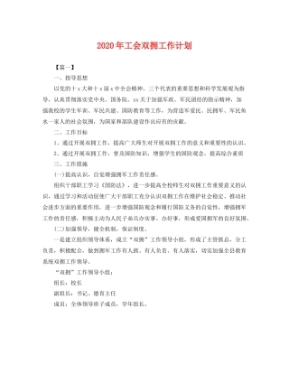 2020年工会双拥工作计划 