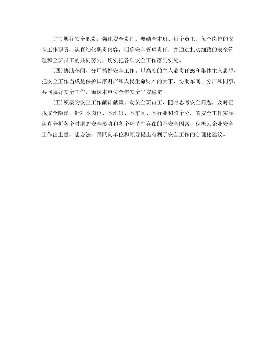 2020年单位安全生产工作计划结尾 _第2页