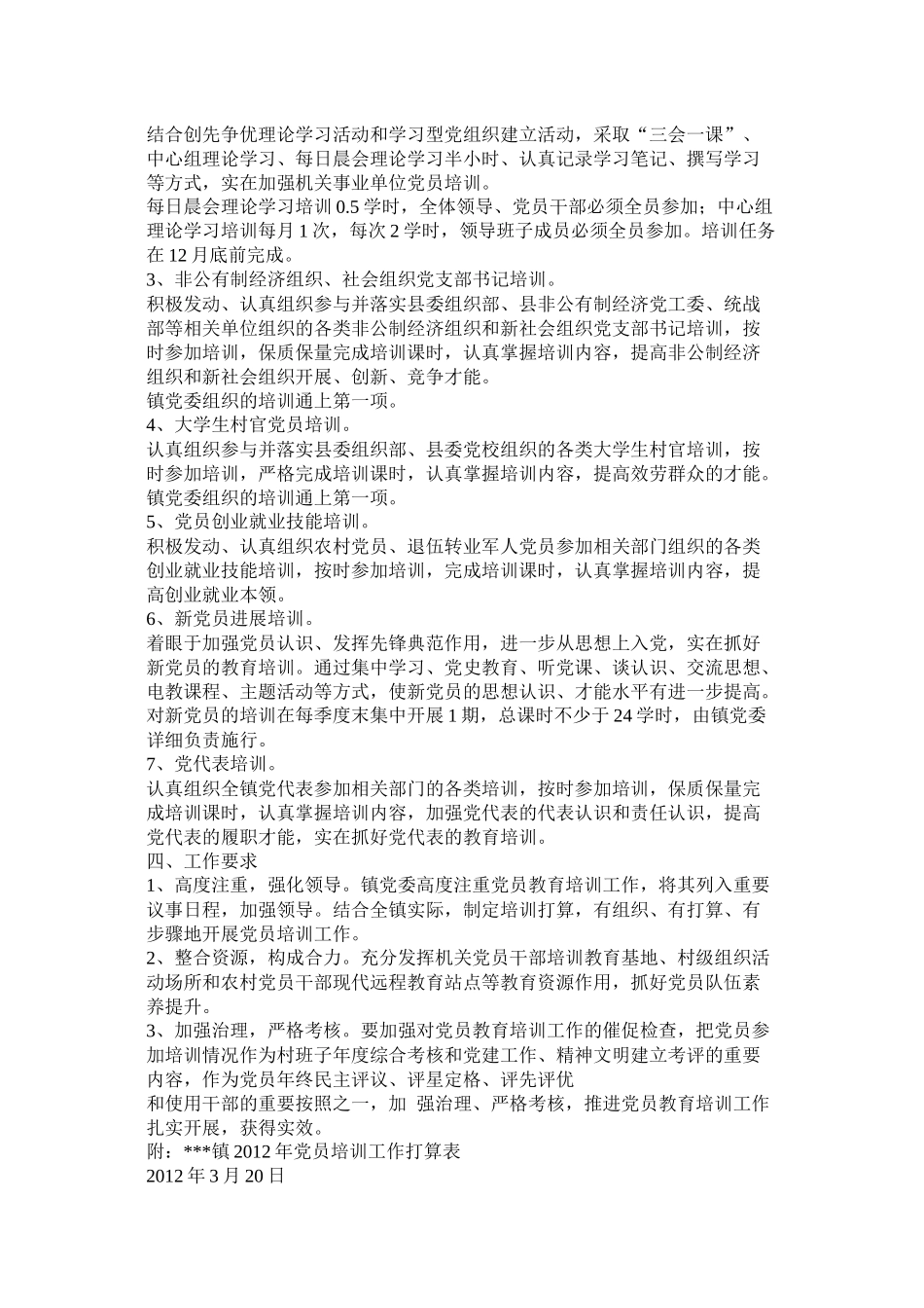 县委组织部党员教育培训计划_第2页