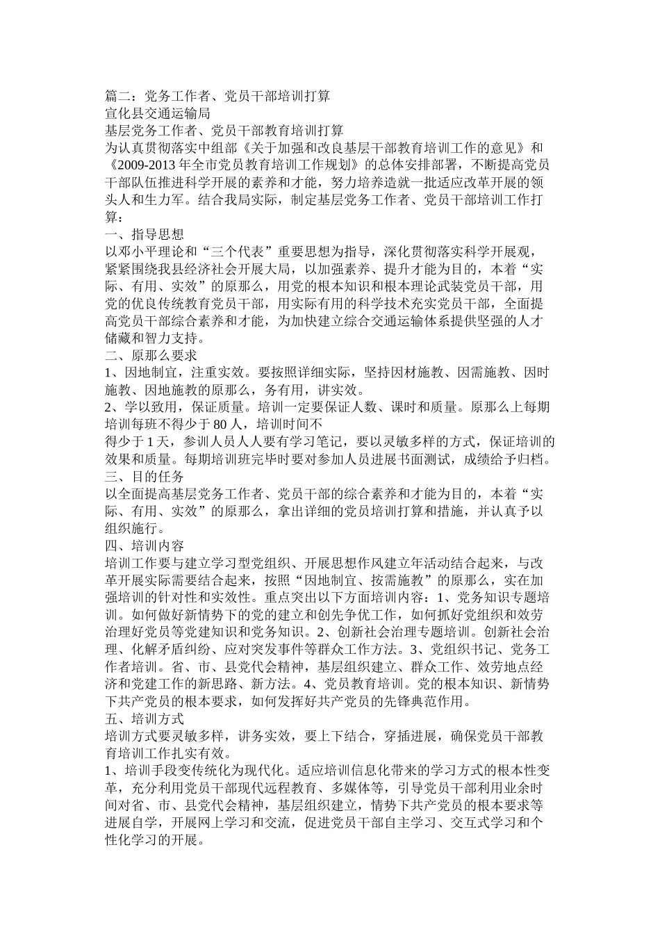 县委组织部党员教育培训计划_第3页