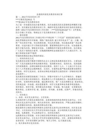 县委组织部党员教育培训计划
