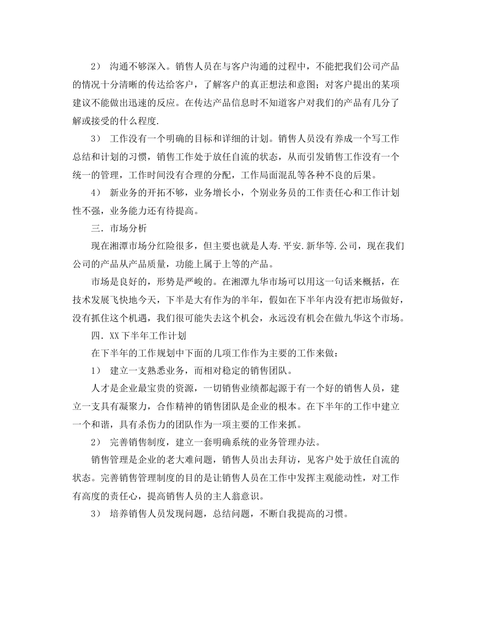 护肤品业务员工作计划 _第3页