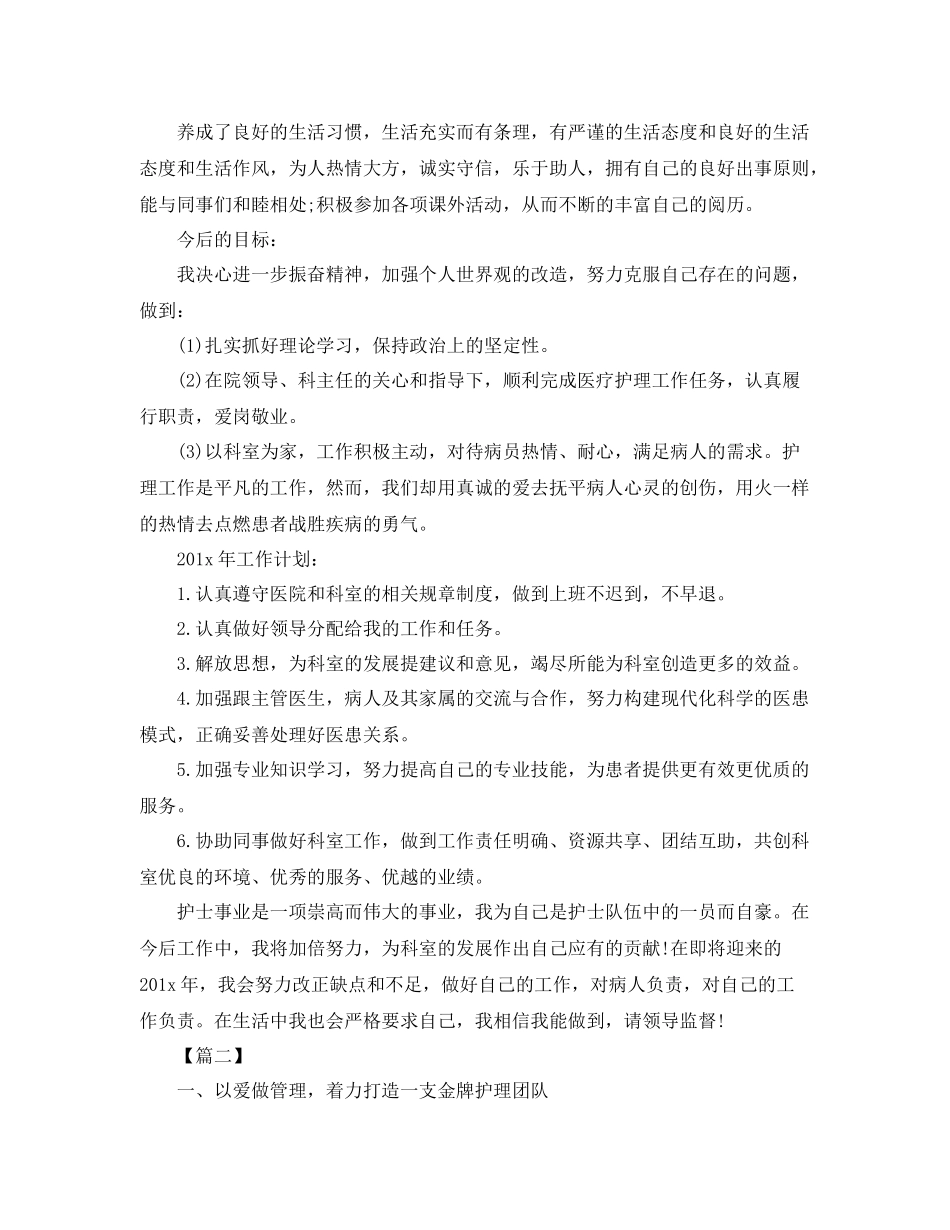 专科护士个人工作计划 _第2页