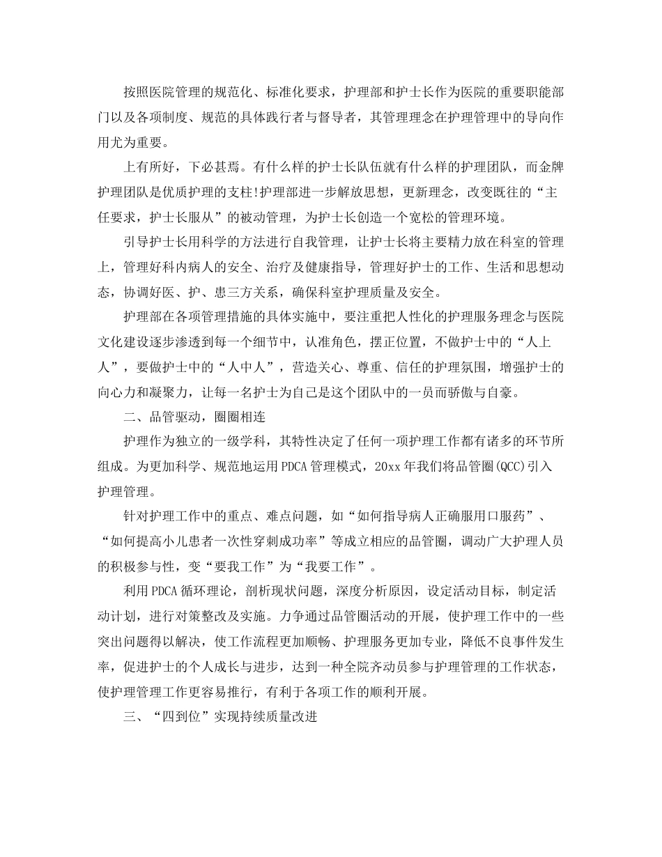 专科护士个人工作计划 _第3页