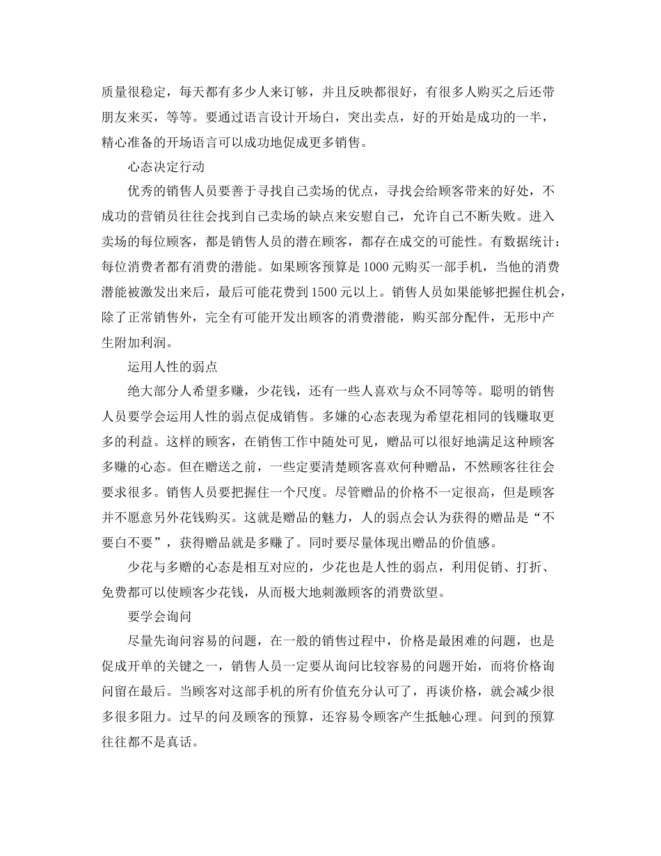 手机销售工作总结与计划表 _第2页