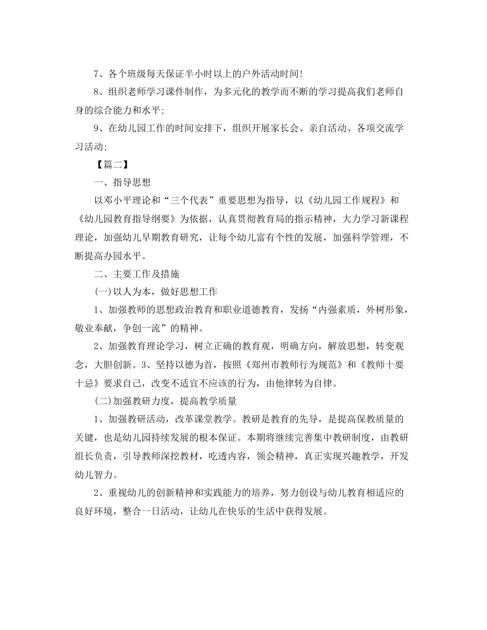 幼儿园副园长工作计划样本 _第2页