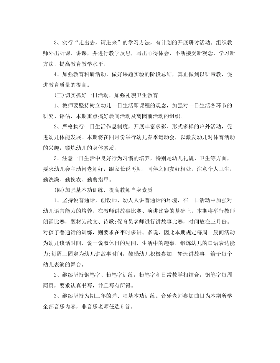 幼儿园副园长工作计划样本 _第3页