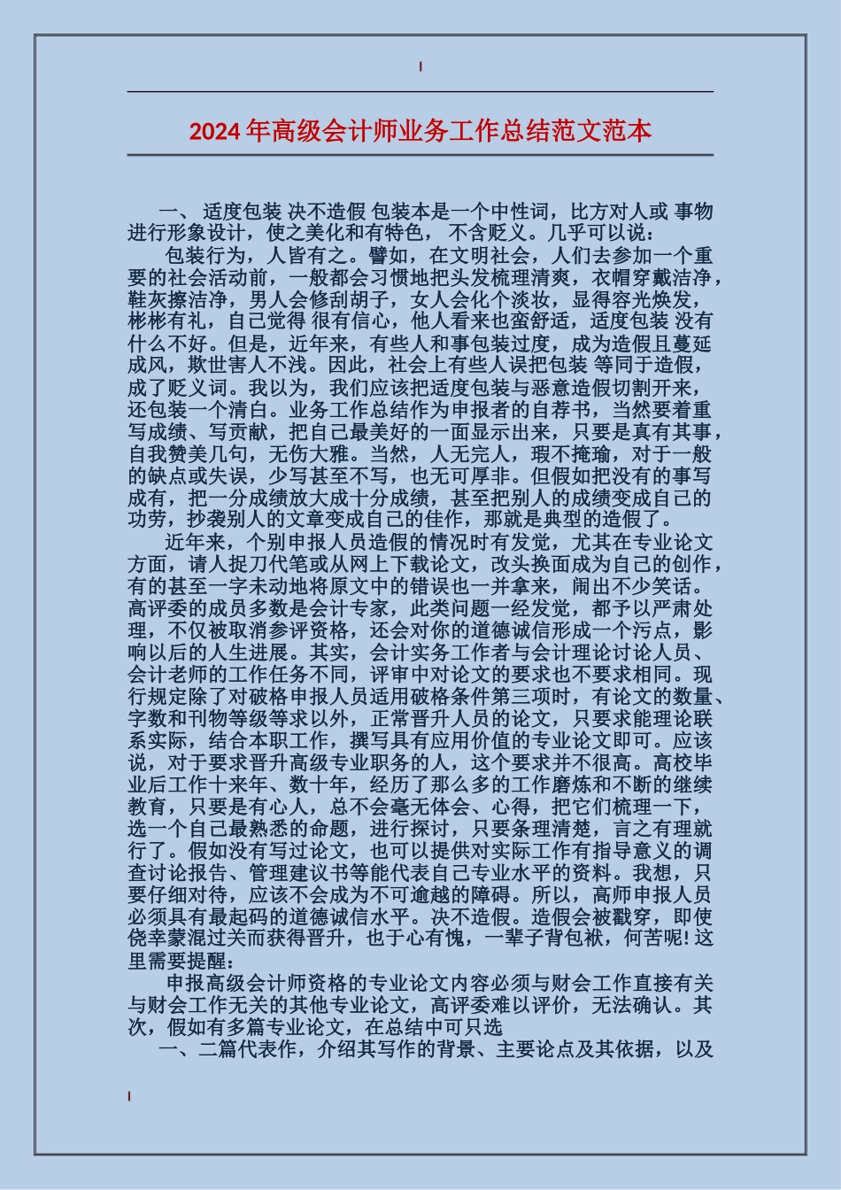2024年高级会计师业务工作总结范文范本_第1页