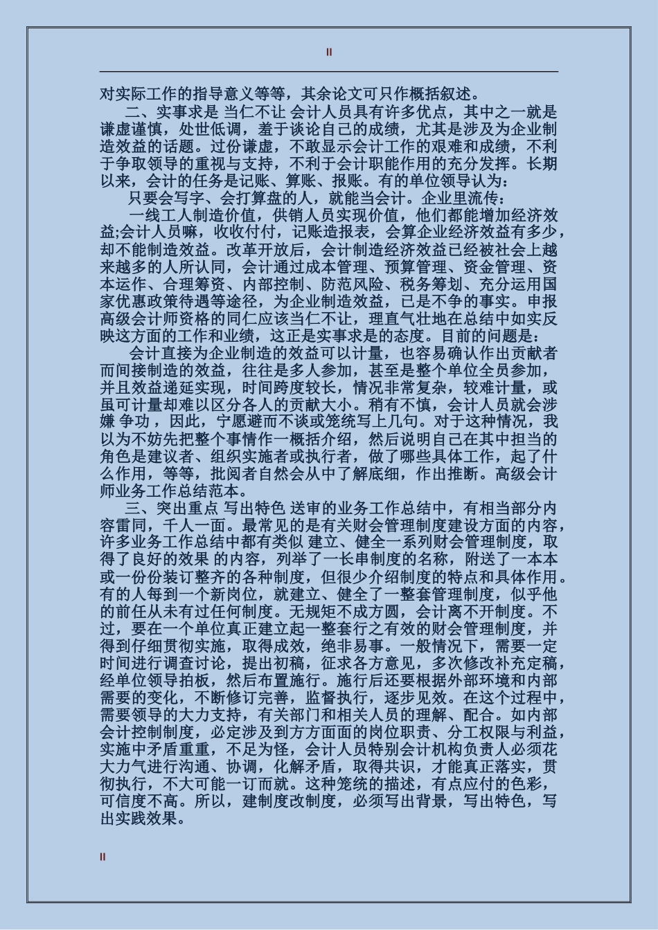 2024年高级会计师业务工作总结范文范本_第2页