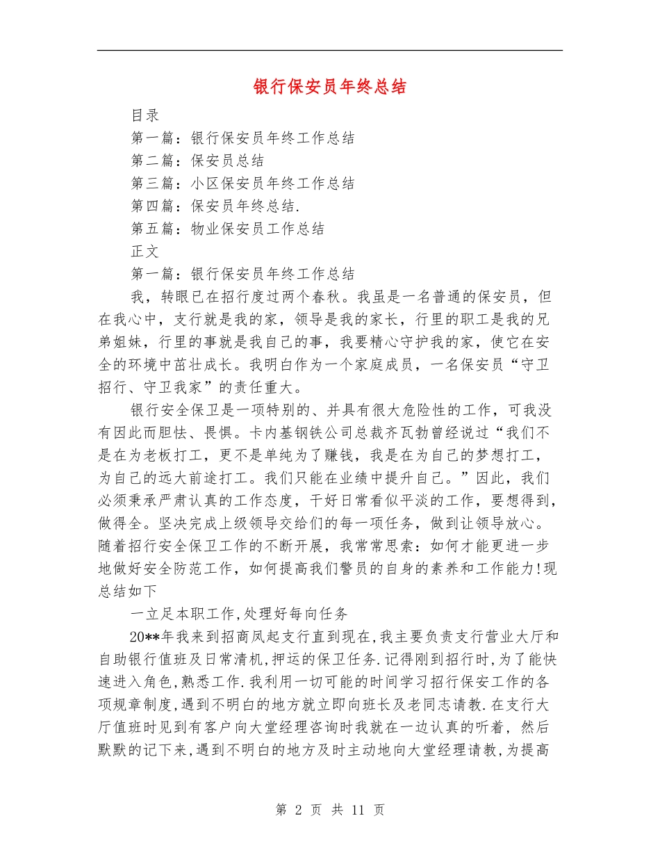 银行保安员年终总结_第2页