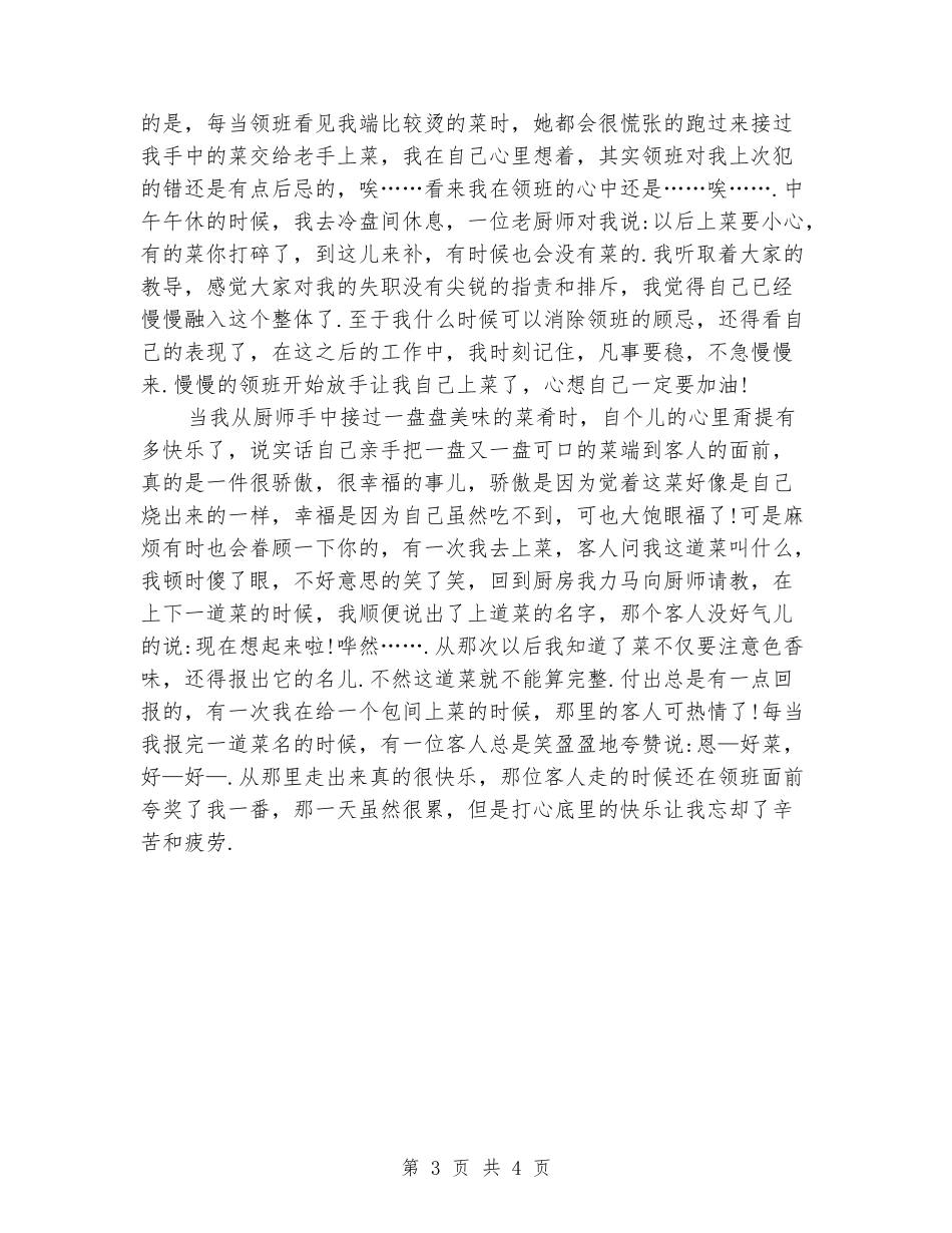 2024年3月大学生服务员社会实习报告_第3页