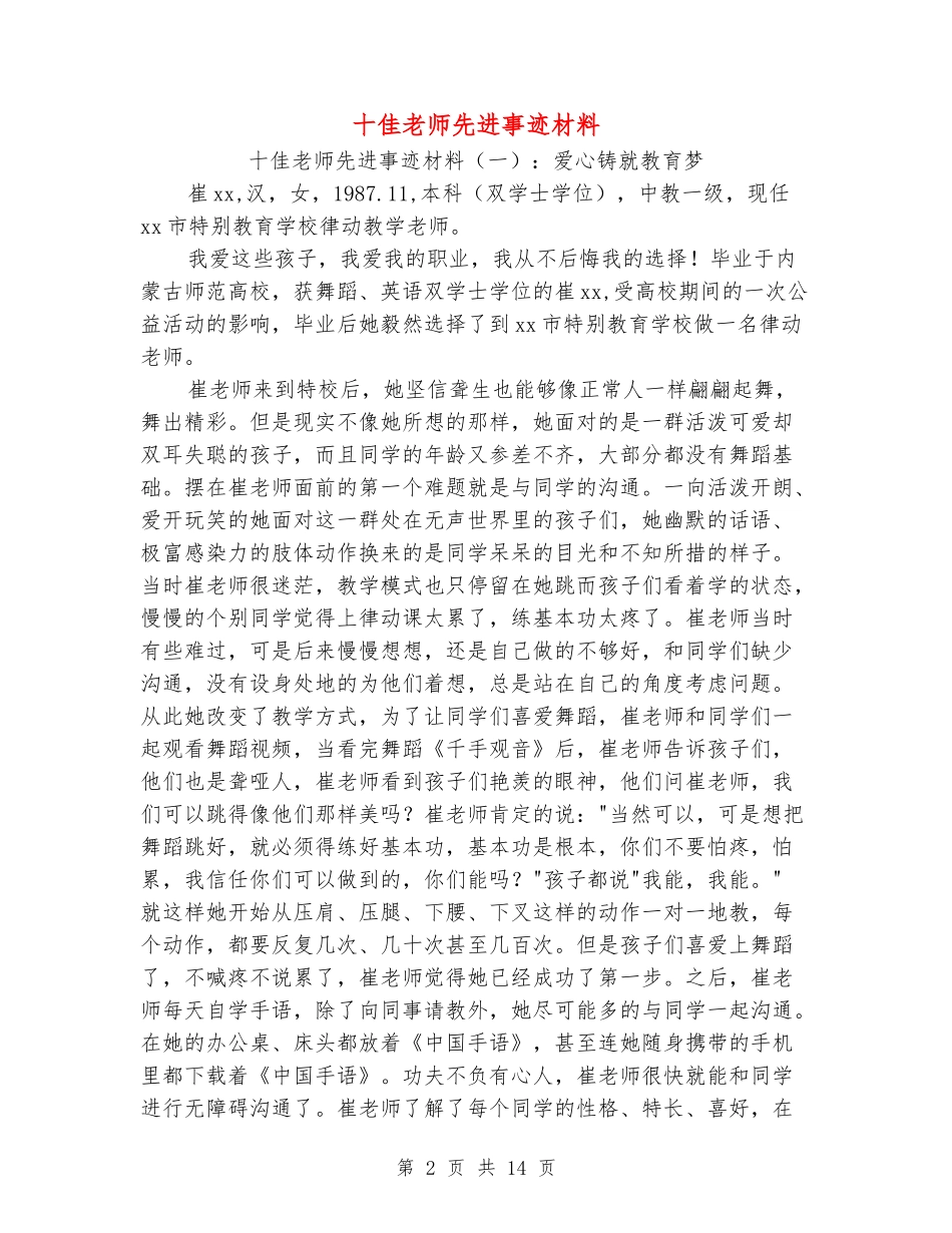 十佳教师先进事迹材料_第2页