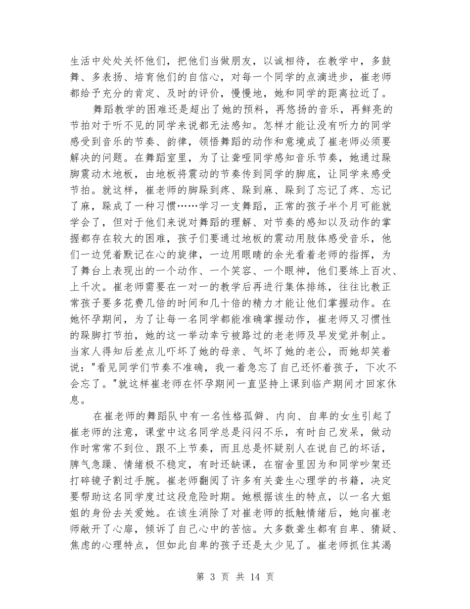 十佳教师先进事迹材料_第3页