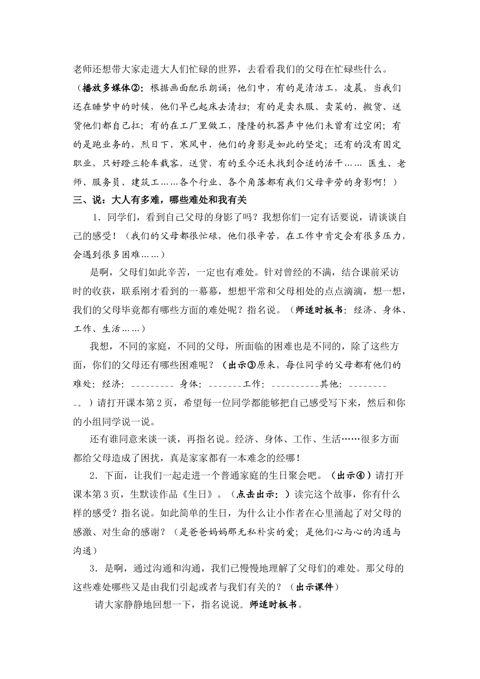 2024春苏教版品社五下《父母的难处》word教案_第2页