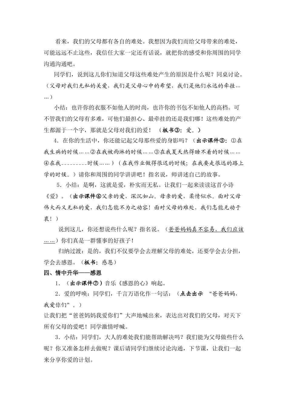 2024春苏教版品社五下《父母的难处》word教案_第3页