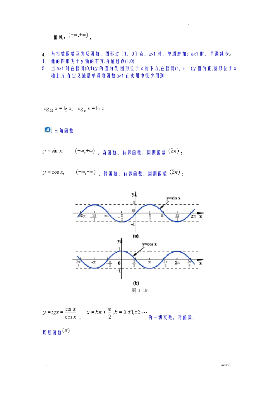 基本初等函数及图像大全_第3页
