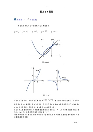基本初等函数及图像大全