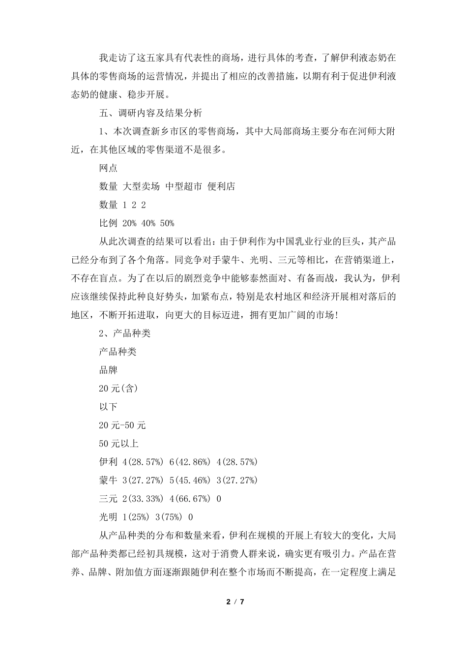 牛奶的场调研报告_第2页