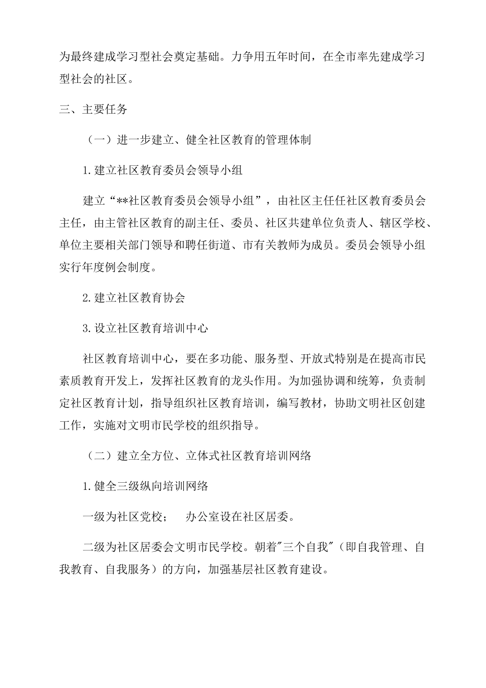 家庭教育五年规划社区教育发展规划_第2页