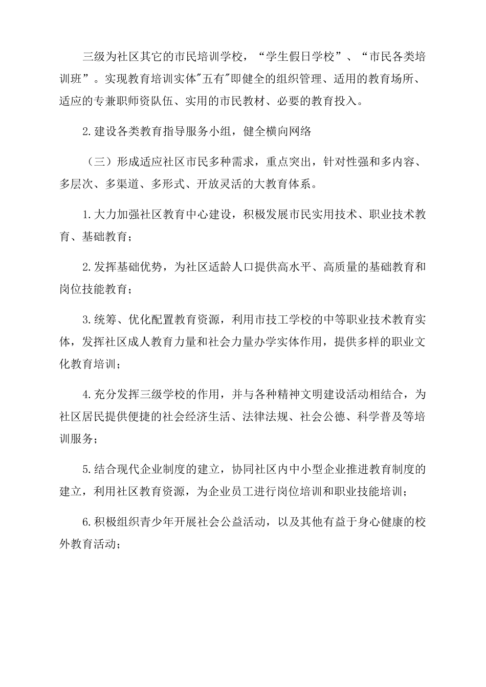 家庭教育五年规划社区教育发展规划_第3页