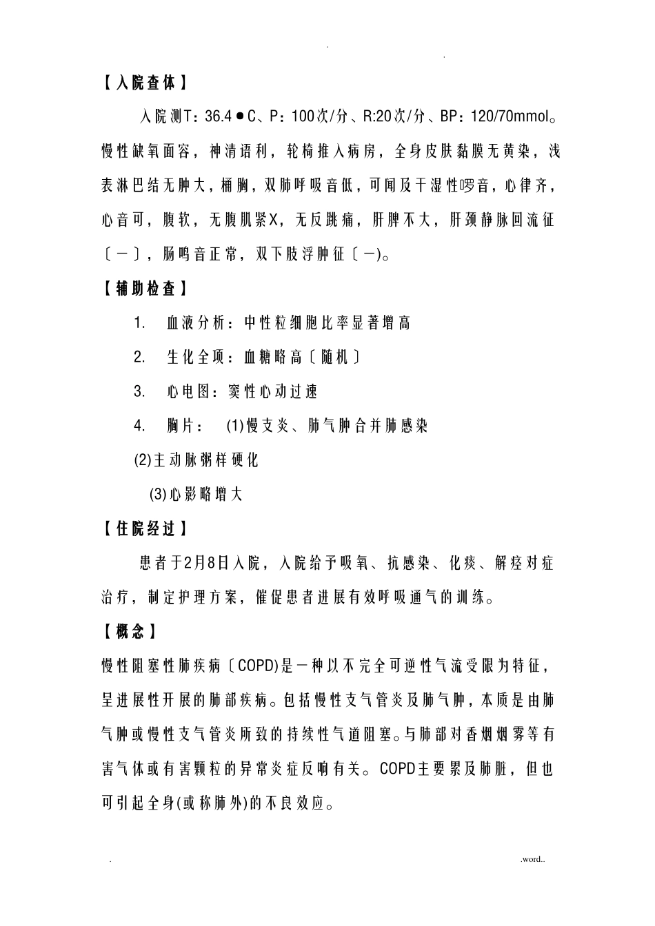慢性阻塞性肺气肿的护理查房_第2页