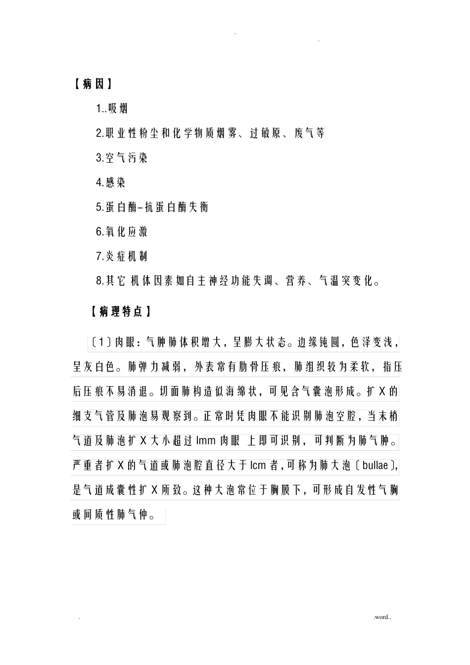 慢性阻塞性肺气肿的护理查房_第3页