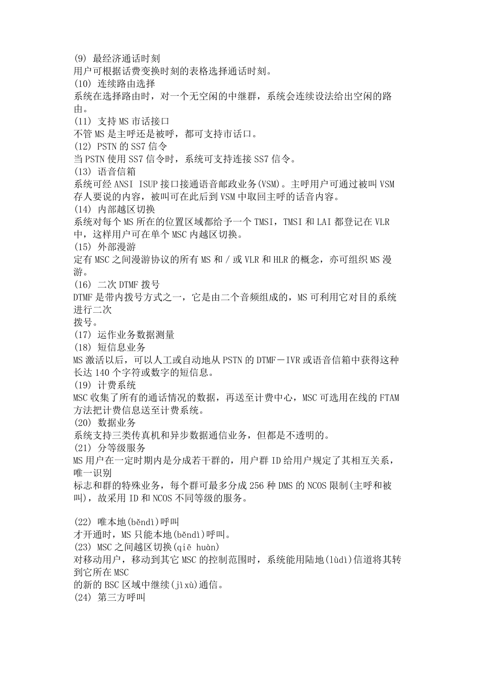 数字集群通信系统功能及其构成_第2页