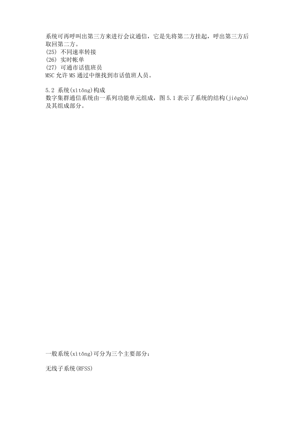 数字集群通信系统功能及其构成_第3页