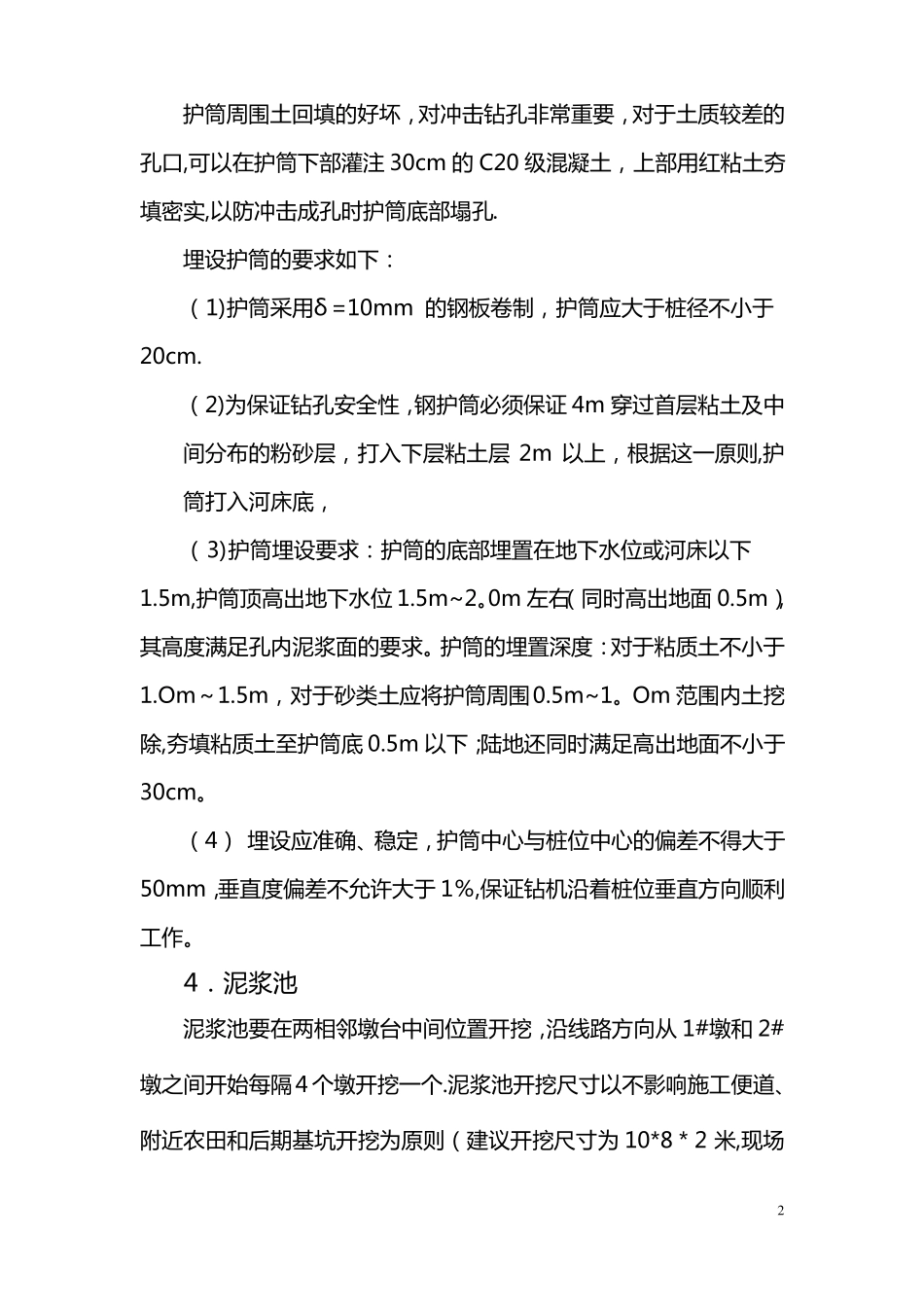 反循环技术交底_第2页