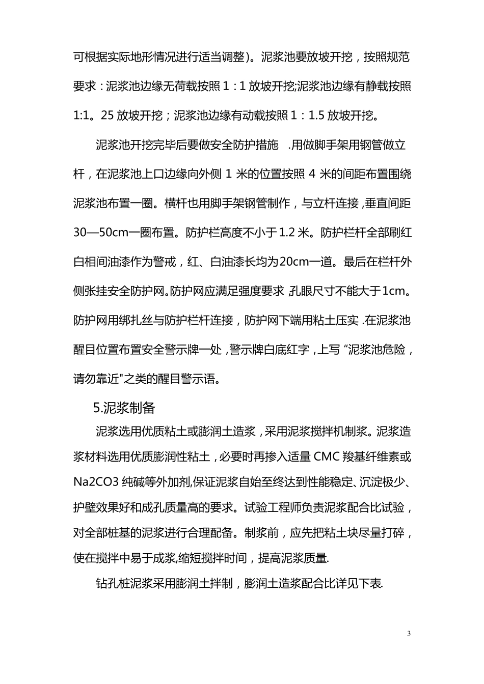 反循环技术交底_第3页