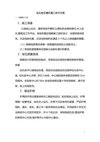 反循环技术交底