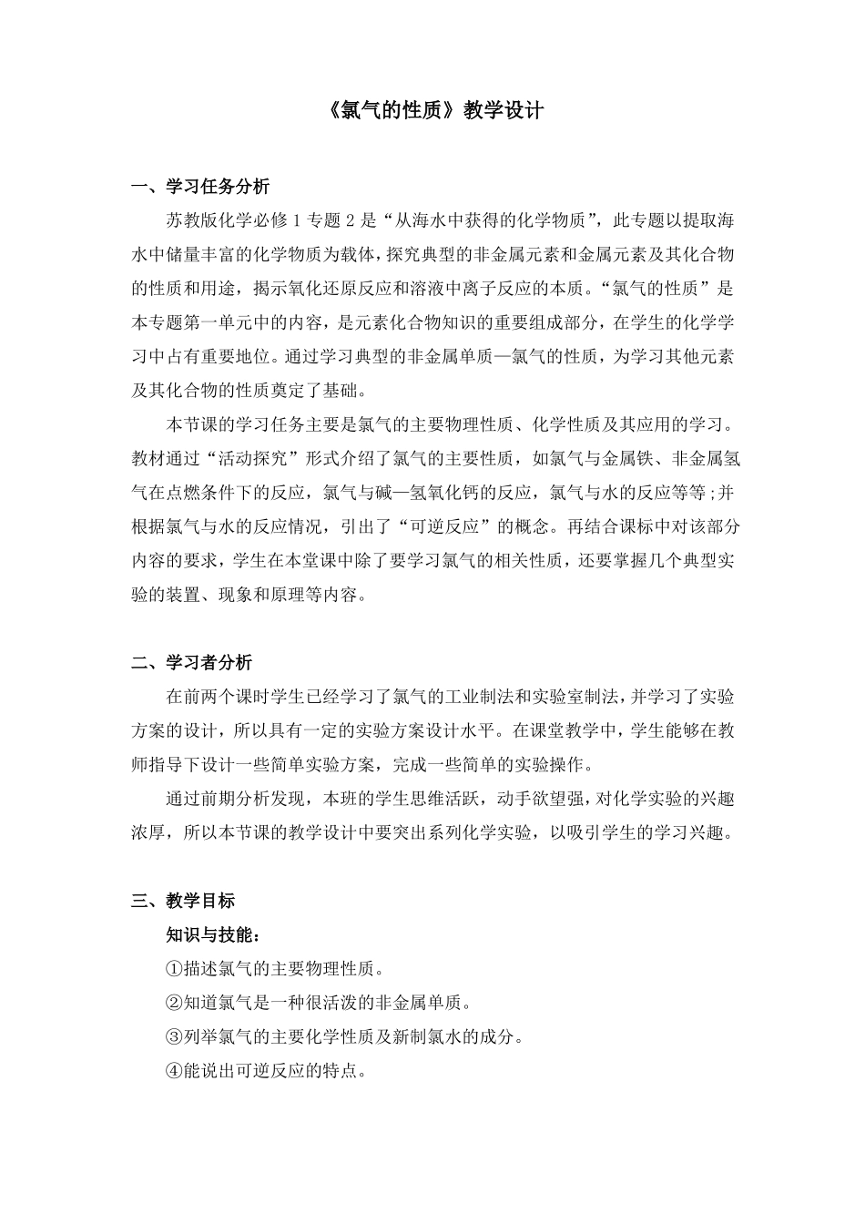 氯气的性质教学设计_第1页