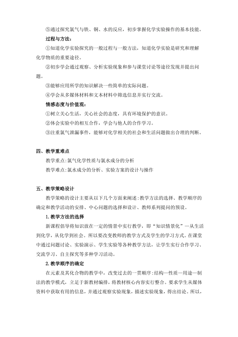 氯气的性质教学设计_第2页