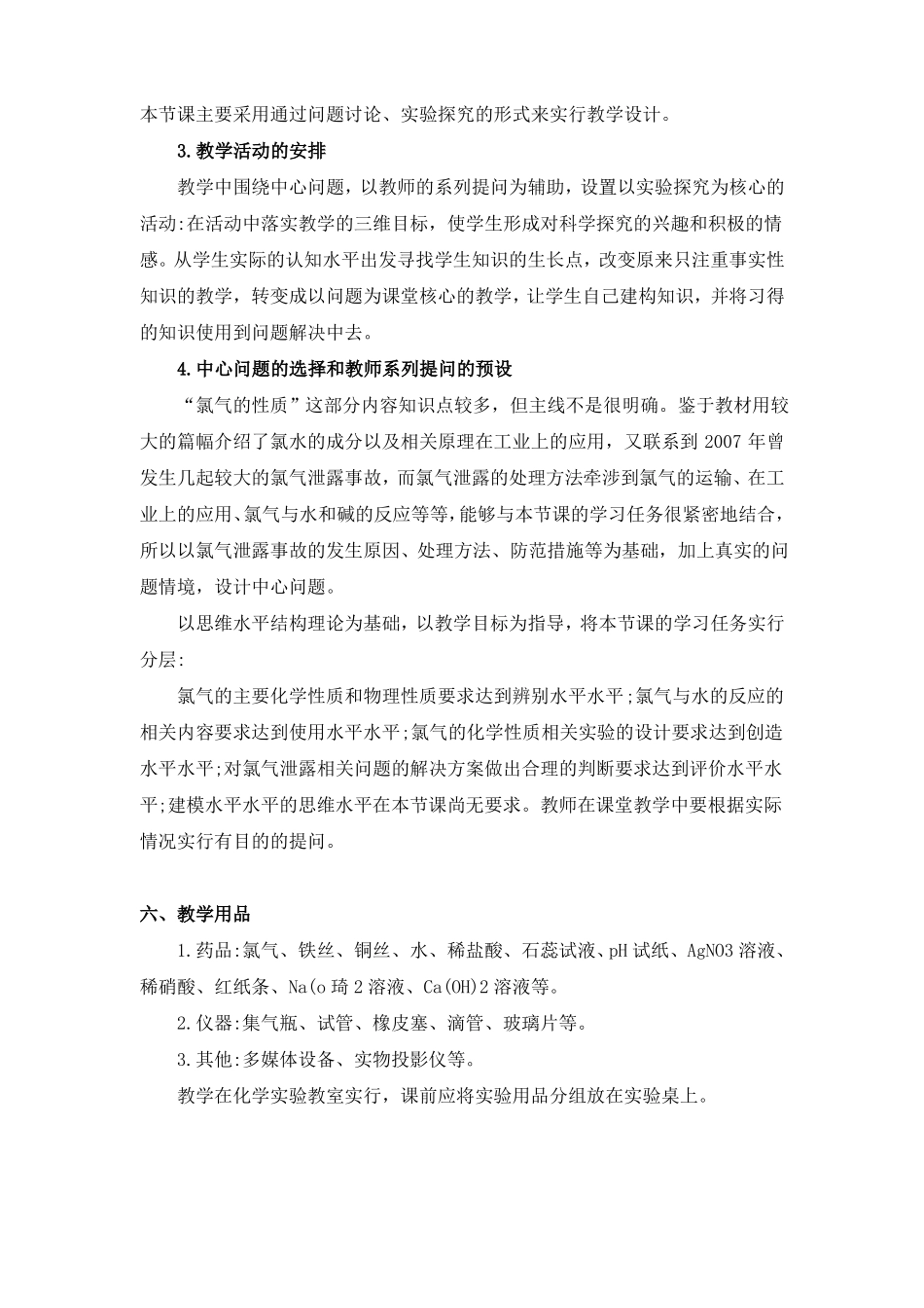 氯气的性质教学设计_第3页