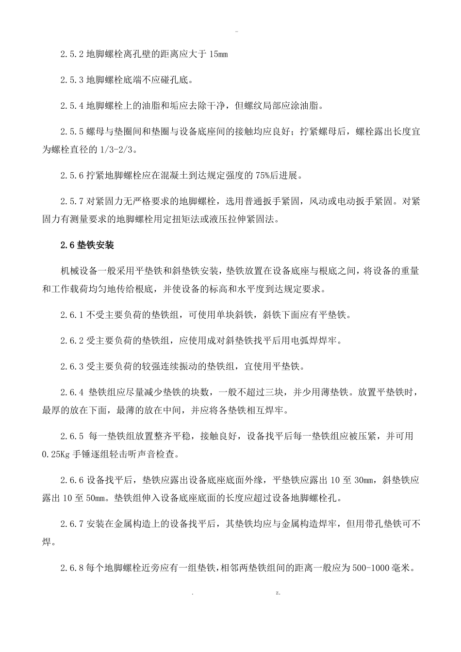 污水处理设备安装方案_第3页