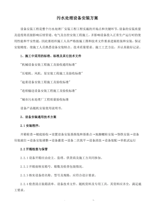 污水处理设备安装方案