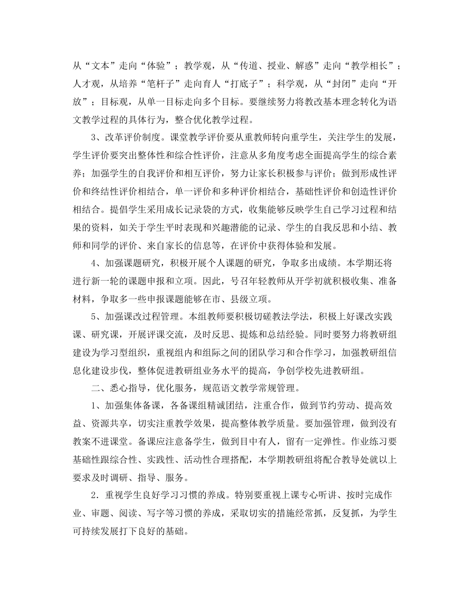 小学语文第二学期教研组长工作计划 _第2页