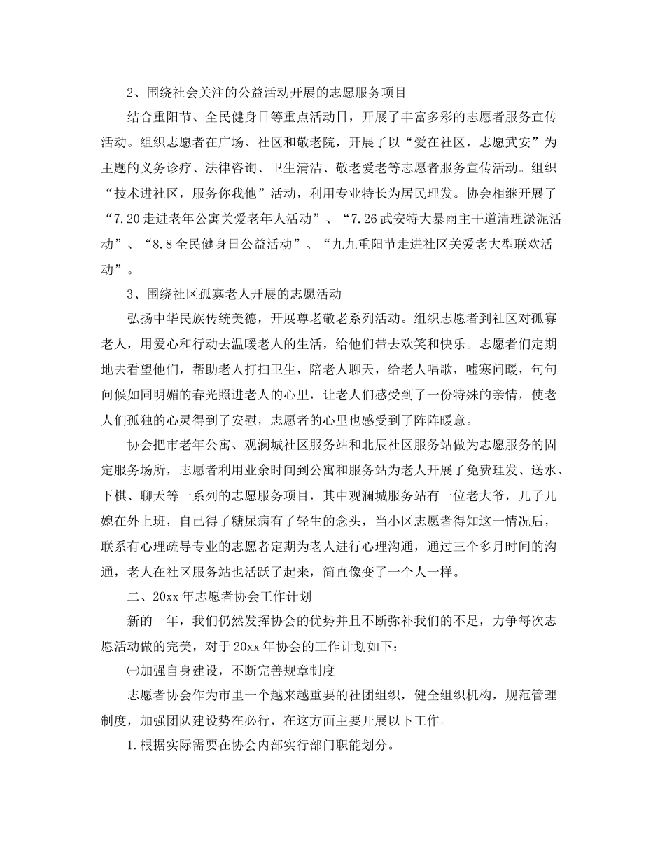 社会工作者工作计划怎么写2021 _第2页